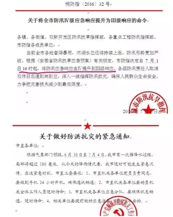 各位請(qǐng)注意，桐城防汛應(yīng)急響應(yīng)提升為Ⅲ級(jí)！