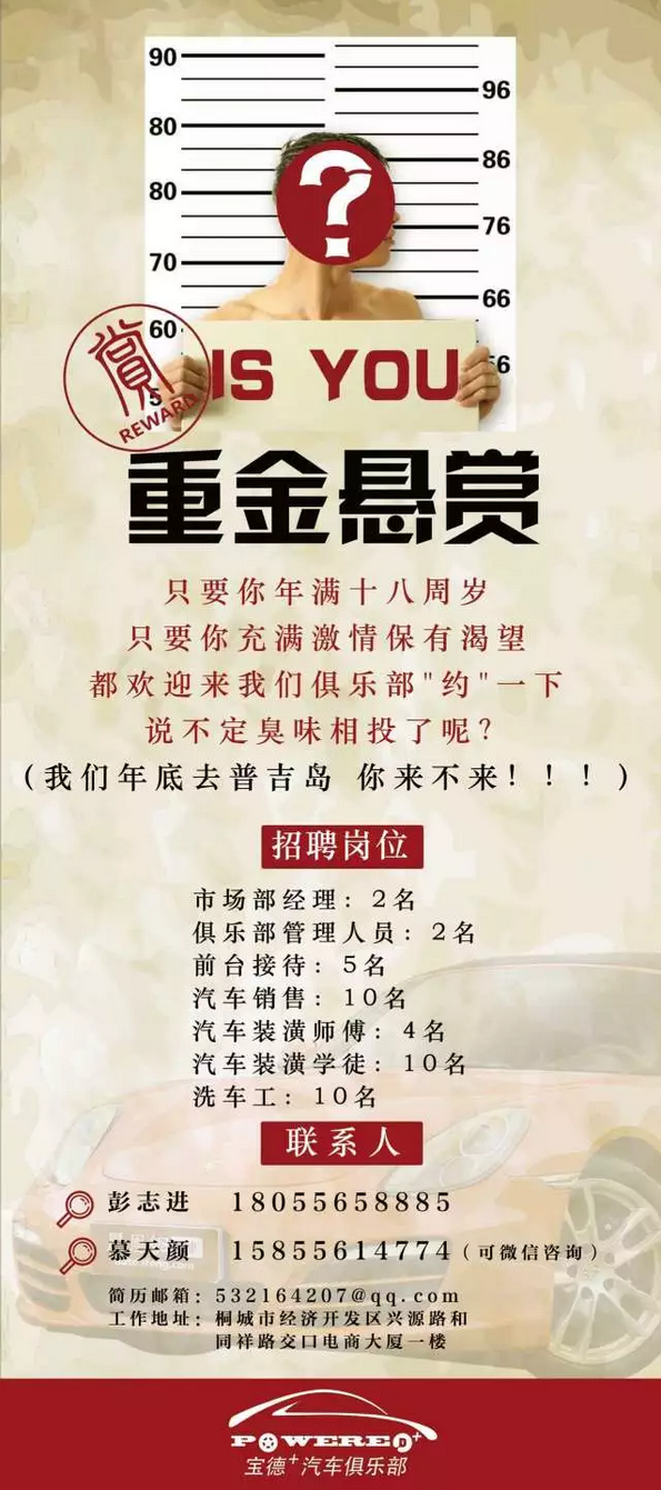【重金懸賞】寶德汽車俱樂(lè)部 有才你就來(lái)！