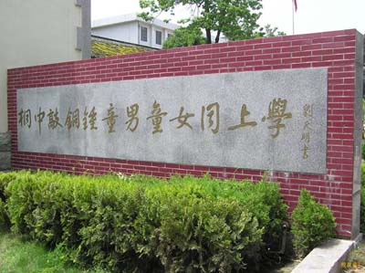 鐘樓 鐘樓