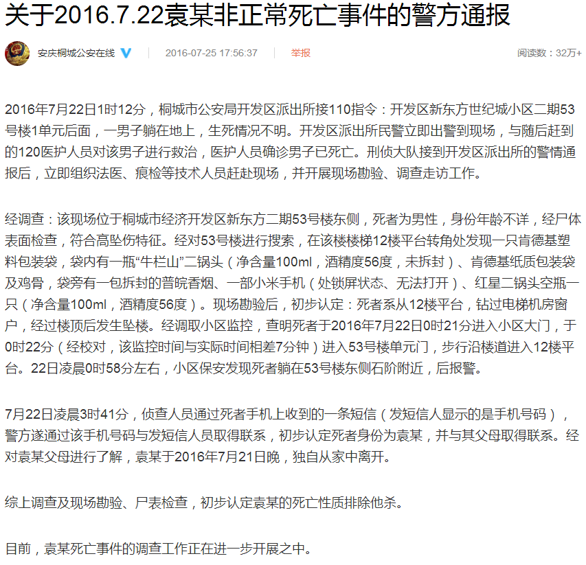 安慶桐城公安在線的微博_微博 安慶桐城公安在線的微博_微博
