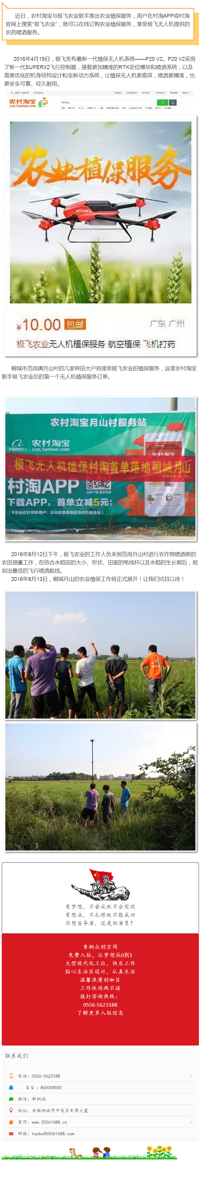 農村淘寶聯手極飛農業(yè)，無人機植保服務到家