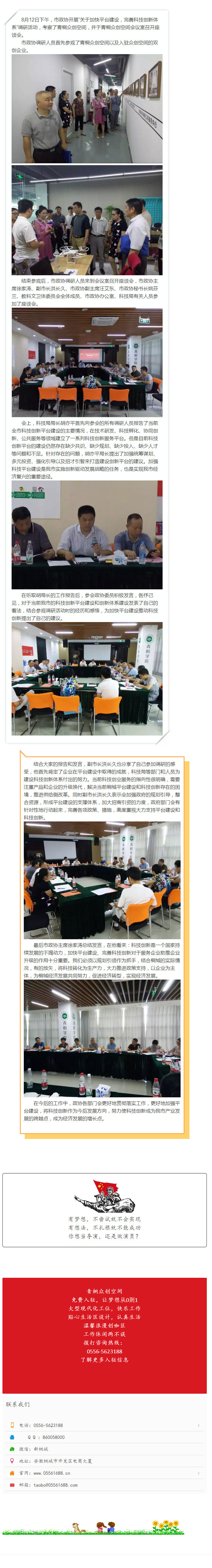 “加快平臺(tái)建設(shè)，完善科技創(chuàng)新體系”——市政協(xié)開(kāi)展科技調(diào)研活動(dòng)