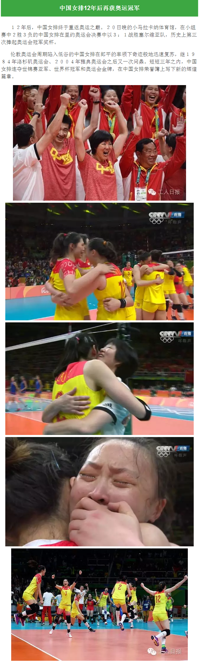 中國女排萬歲！致敬女排精神！