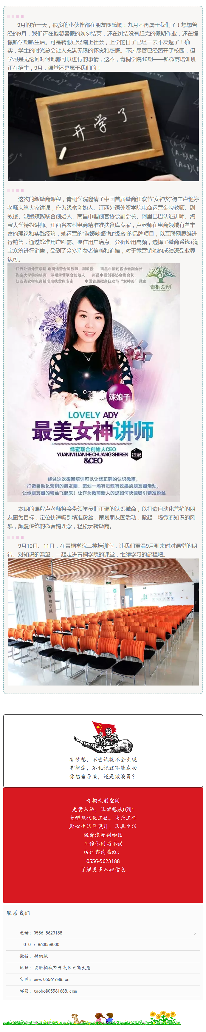 9月的課堂，依舊屬于你