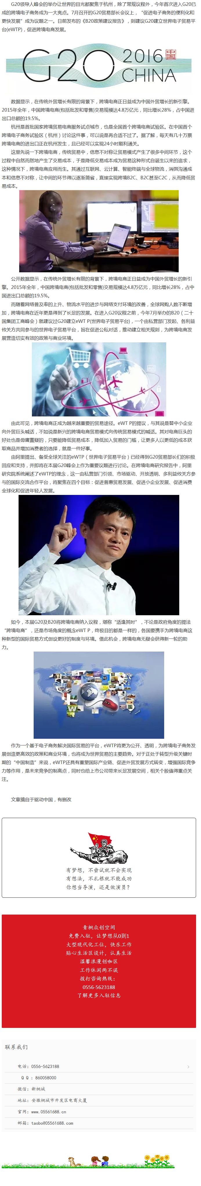 跨境電商首次成為G20“座上賓”，它憑什么？