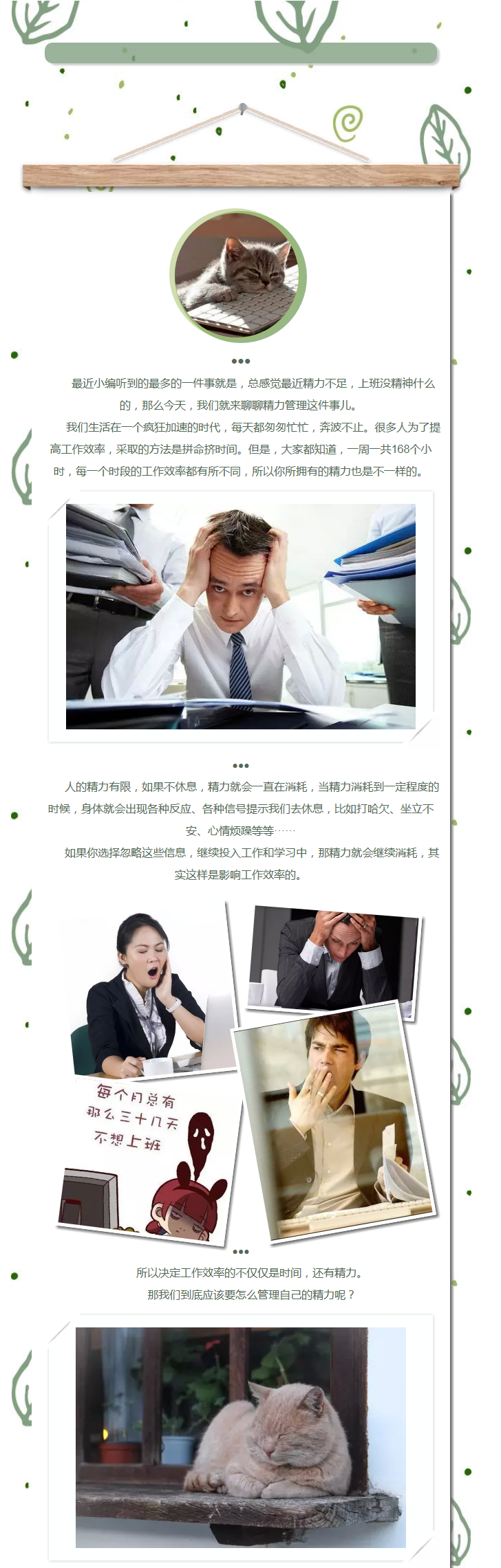 上班就像上墳？你該這么做！ - 副本
