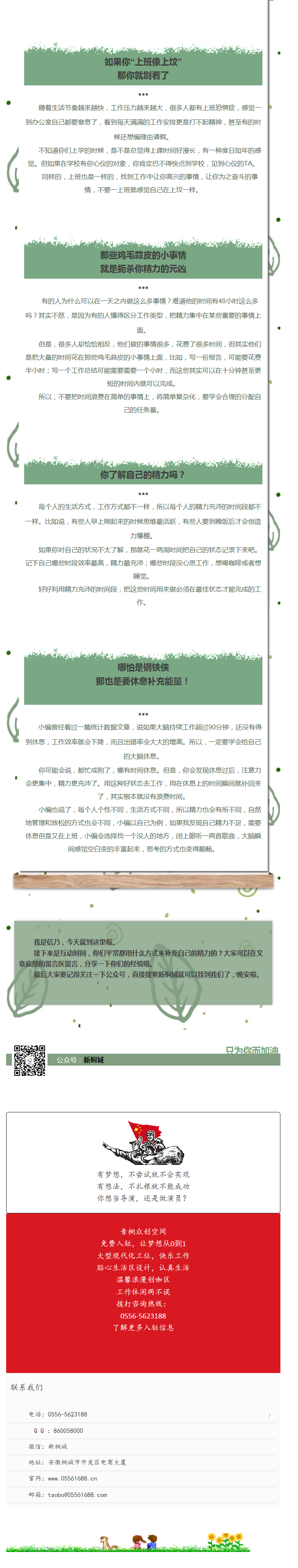 上班就像上墳？你該這么做！ - 副本 (2)