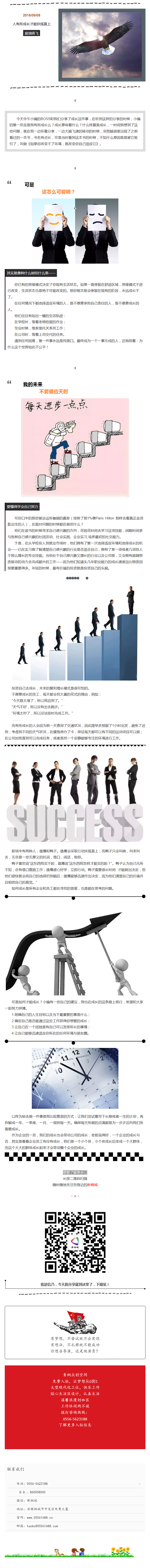 公司和你的成長(zhǎng)都不能等待