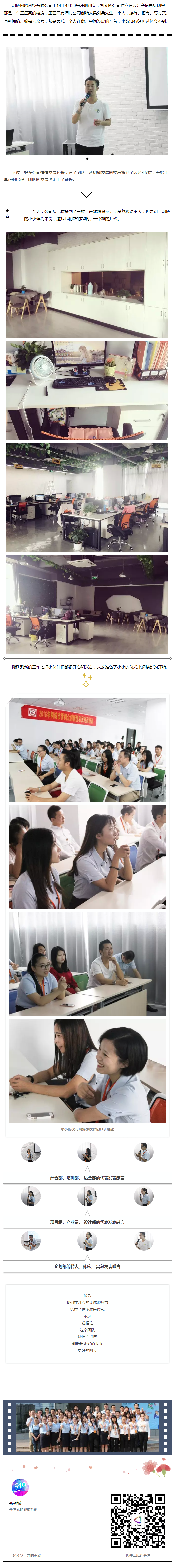 駿業(yè)日新，919我們迎來了喬遷之喜 - 副本 (2)