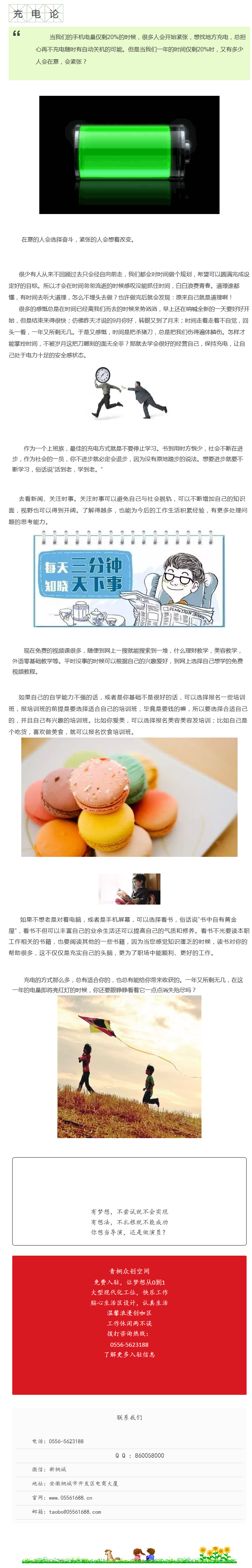 2016，你的電量已告急！