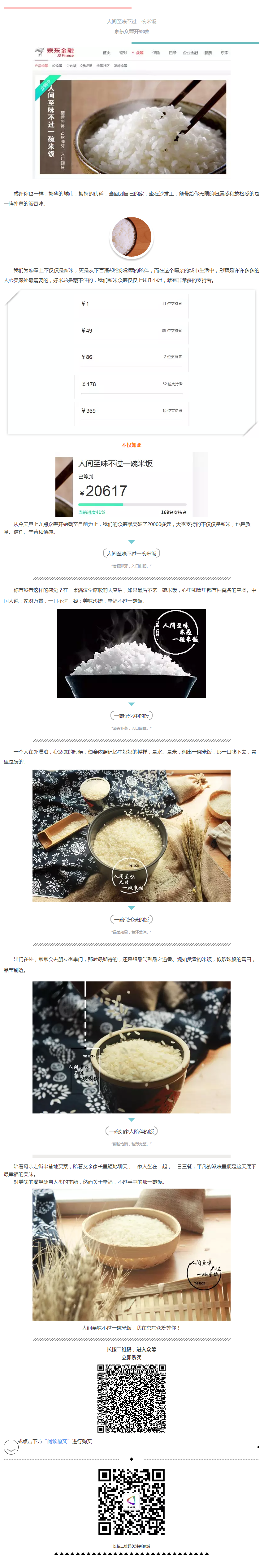 感謝如約而至，大米眾籌正式上線