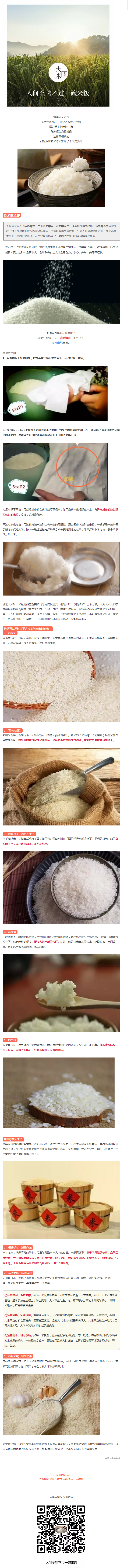 你家買的是新米還是陳米？一張白紙辨出來！