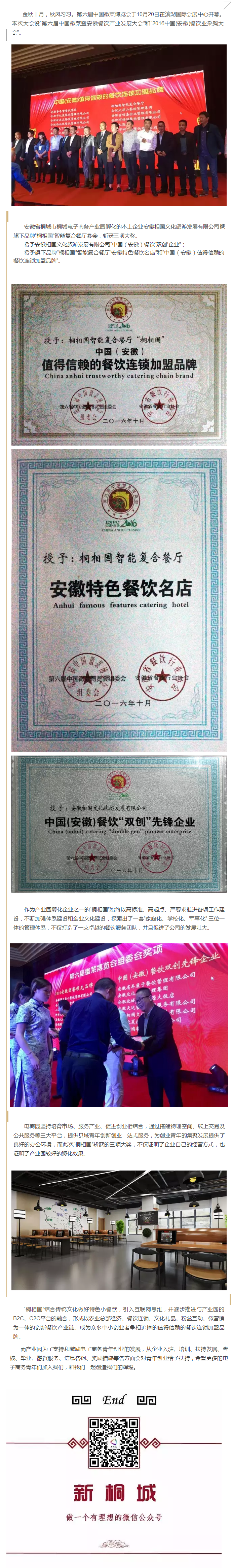 金秋十月，選擇桐相國