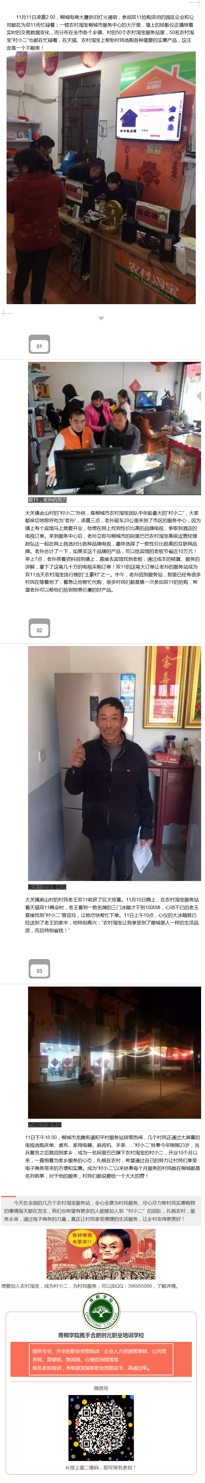 嗨購(gòu)雙11，桐城農(nóng)村淘寶很給力