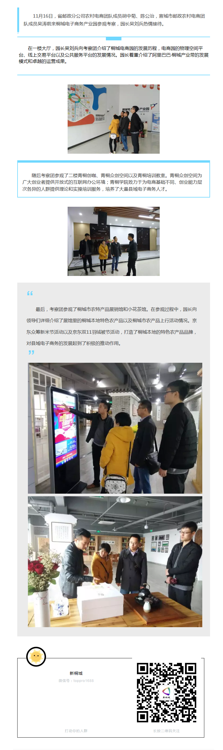 郵政農(nóng)村電商團隊參觀桐城電商園