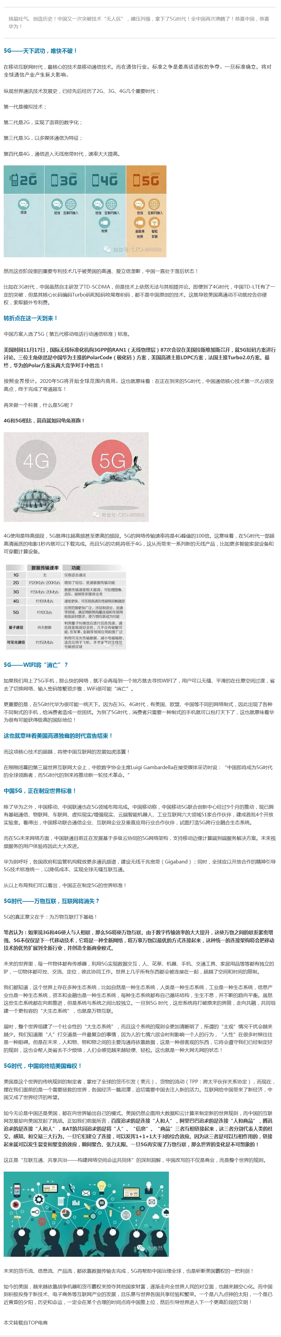 舉國沸騰！華為終結(jié)美國霸權(quán)拿下5G時代！WIFI和互聯(lián)網(wǎng)也面臨消失！