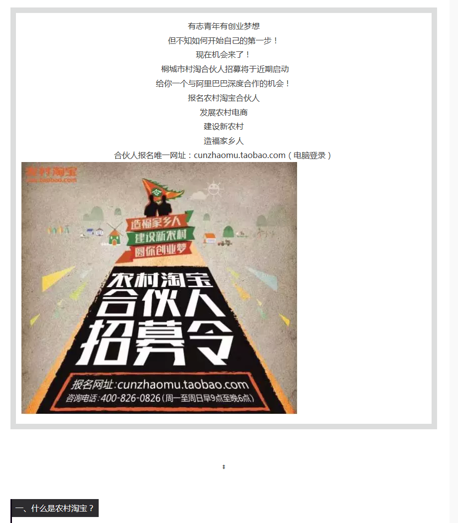馬云喊你來創(chuàng)業(yè)！桐城市農(nóng)村淘寶“村小二”火熱招募中！ - 副本 - 副本