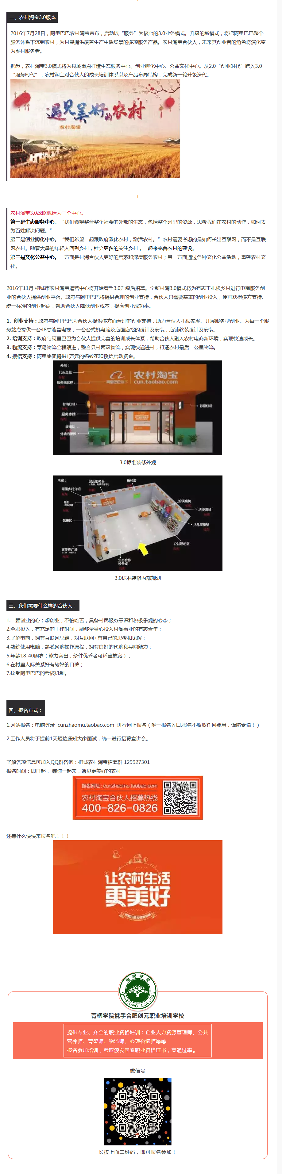 馬云喊你來創(chuàng)業(yè)！桐城市農(nóng)村淘寶“村小二”火熱招募中！ - 副本
