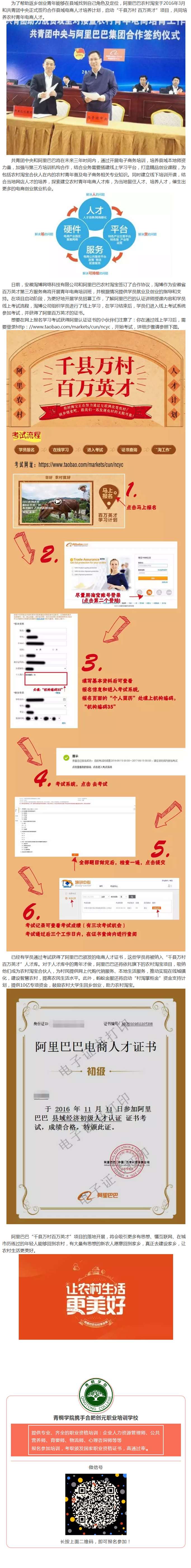 千縣萬村齊發(fā)力，百萬英才筑電商