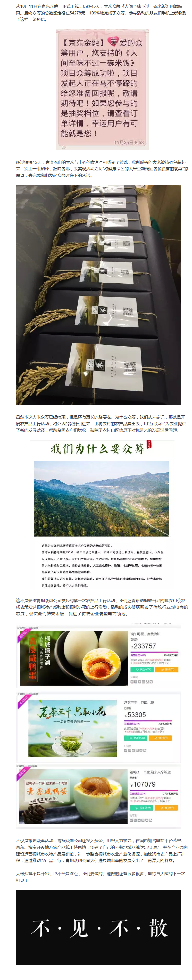 45天，一粒大米的等待