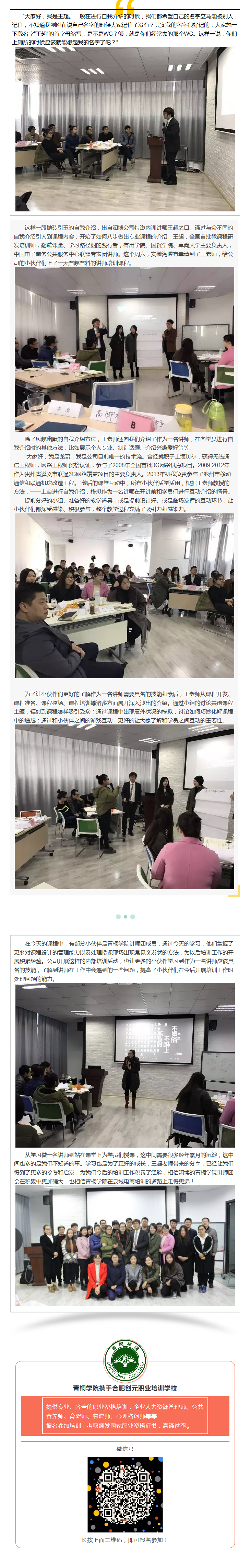 做一名講師，多的是你不知道的事