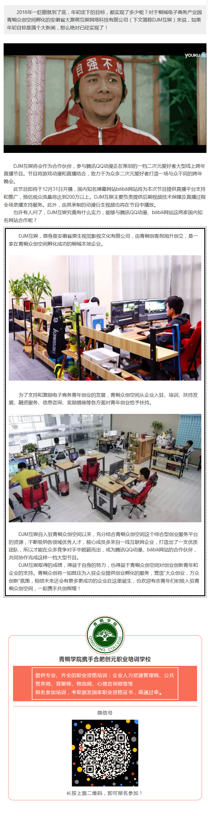 桐城電商園又出大新聞啦！