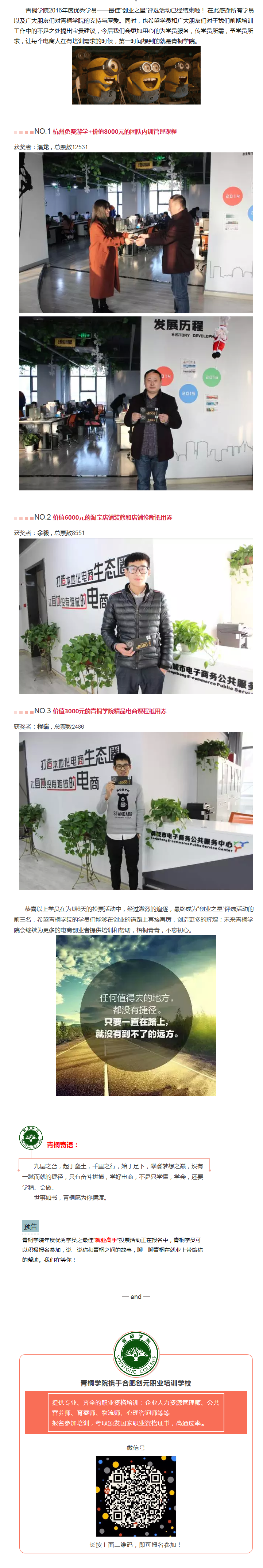 【青桐號(hào)外】青桐學(xué)院年度“創(chuàng)業(yè)之星”評(píng)選活動(dòng)獲獎(jiǎng)名單公布啦！