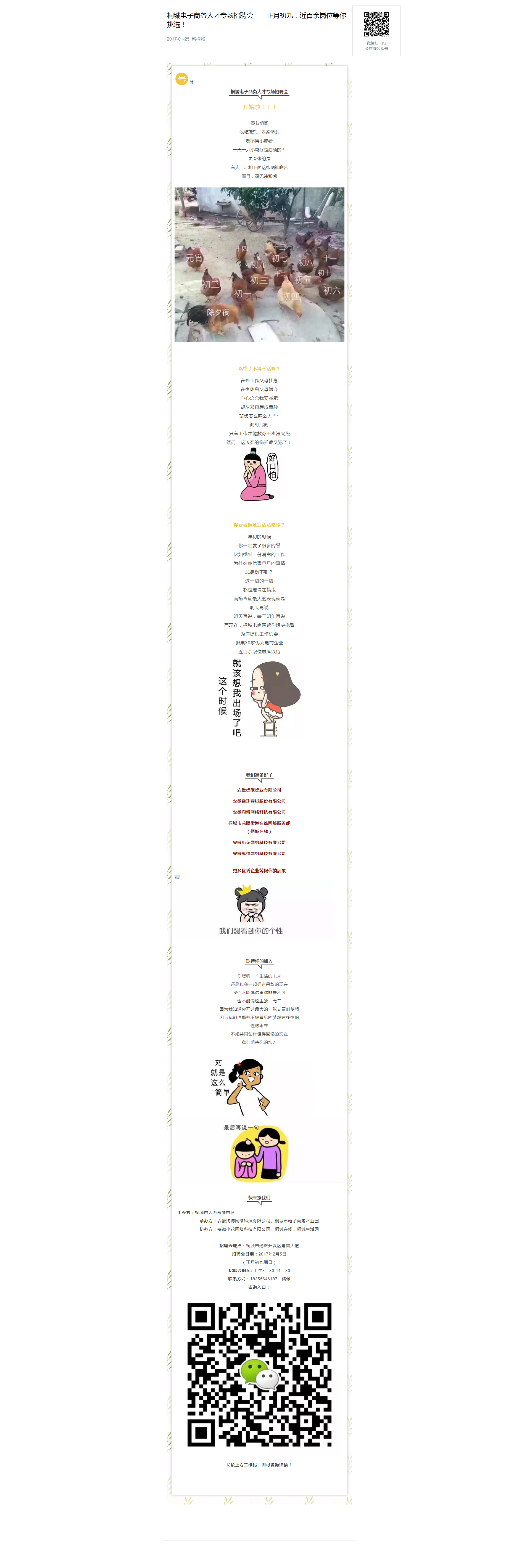 桐城電子商務人才專場招聘會——正月初九，近百余崗位等你挑選！