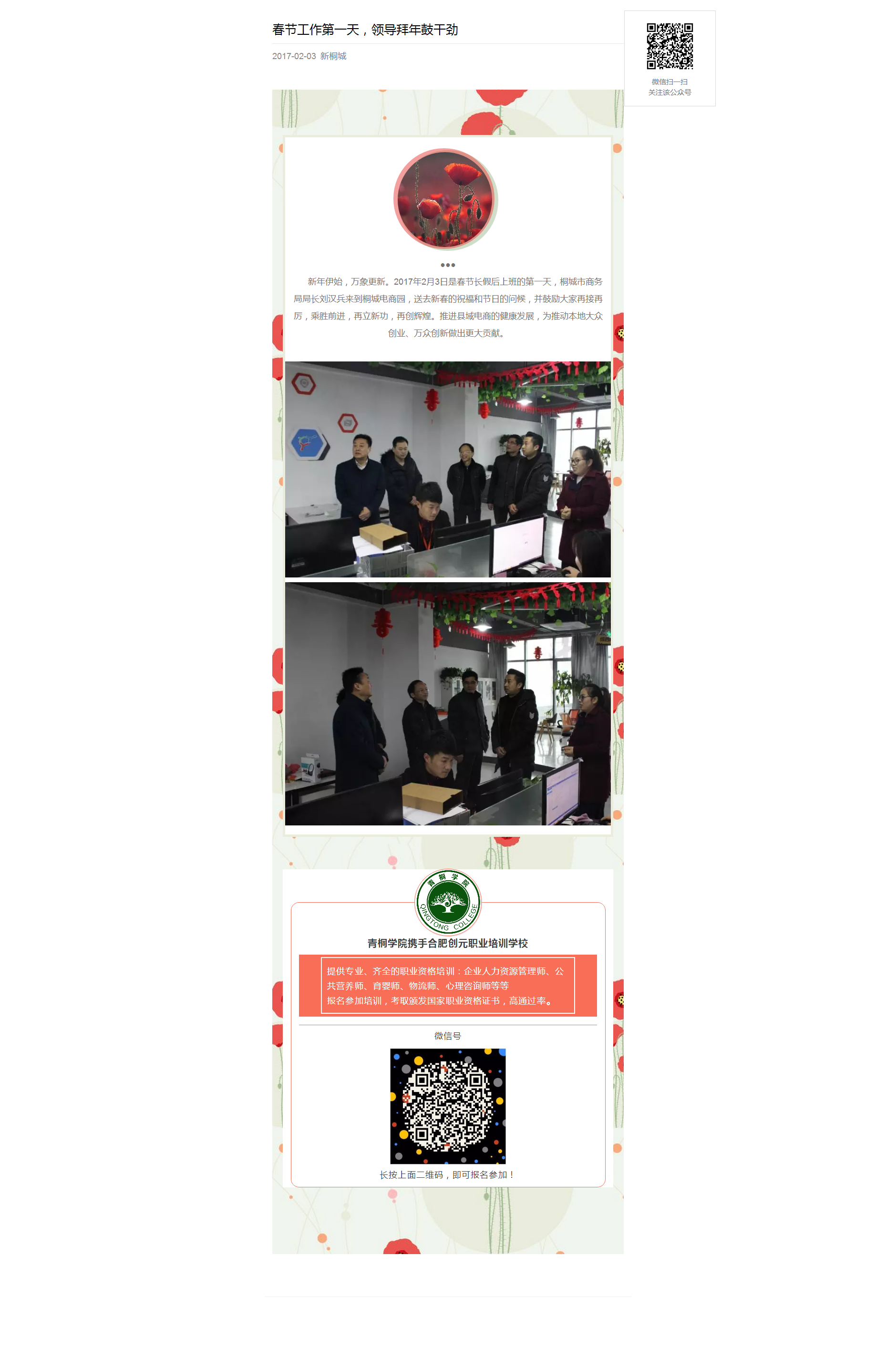 春節(jié)工作第一天，領(lǐng)導(dǎo)拜年鼓干勁