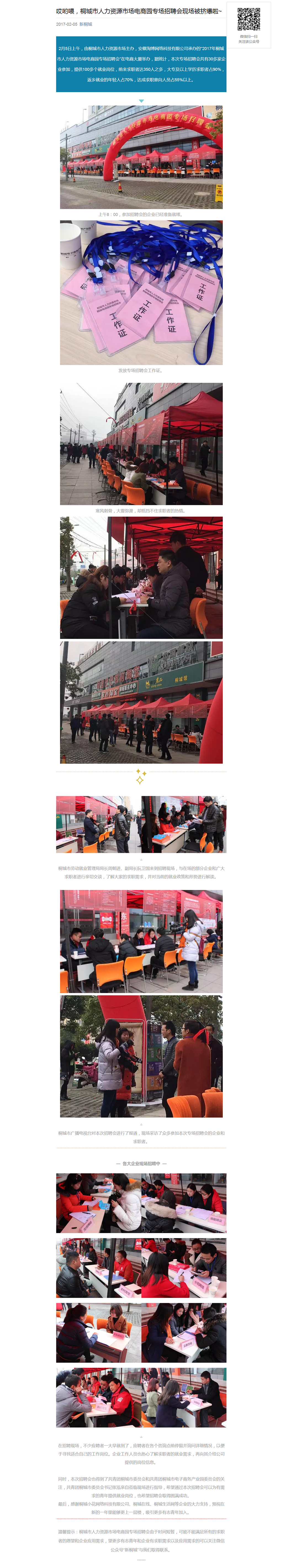 哎喲喂，桐城市人力資源市場(chǎng)電商園專場(chǎng)招聘會(huì)現(xiàn)場(chǎng)被擠爆啦