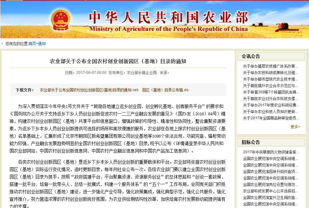 農(nóng)業(yè)部_副本 農(nóng)業(yè)部_副本